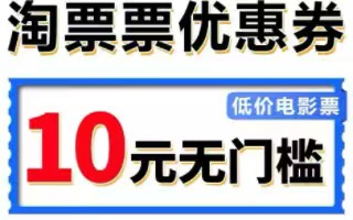 淘票票代金券回收，让你的闲置券“活”起来