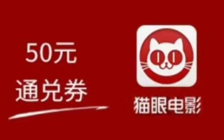 猫眼通兑券：电影福利界的“神奇宝贝”