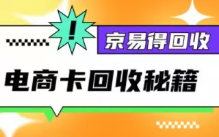 中欣卡的“新归宿”——京易得回收平台