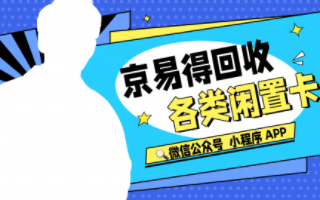 携程生活券包(分期乐):旅行优惠新选择,京易得助力回收变现