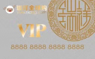 瑞祥全球购白金卡回收流程详解