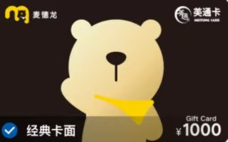 麦德龙购物卡回收的高效选择 —— 京易得