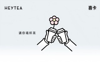 喜茶代金券回收指南：闲置变现，轻松无忧