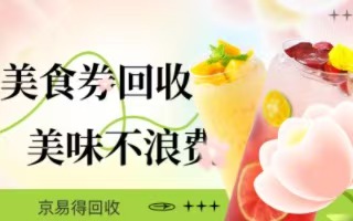 救命！闲置必胜客礼品卡别吃灰！京易得教你一键变现！