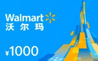 手里有闲置沃尔玛购物卡？京易得回收帮你快速变现！