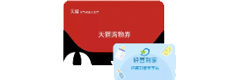 天猫购物券(分期乐)