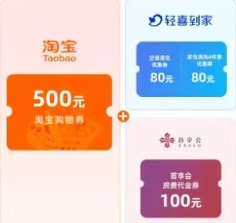 淘宝消费券(分期乐)
