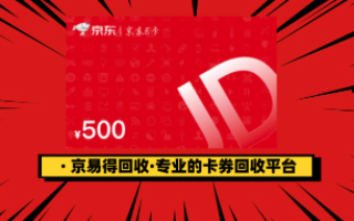 别让京东E卡“躺”到11.11！现在出手，比抢券还香！