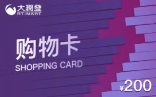 大润发购物卡用不完?这份攻略教你价值最大化!