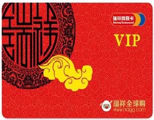 瑞祥红卡(272132开头)