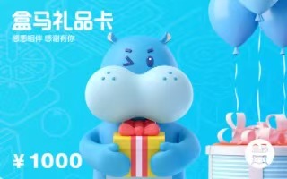 盒马鲜生购物卡闲置？京易得帮你秒变现金！