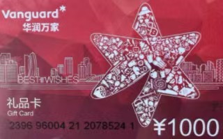 闲置华润万家购物卡如何变现？这份攻略请收好！