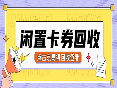 卡券处理也有"黄金时间"?这些时段提交,体验确实更顺畅